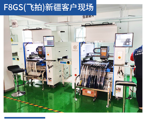 BV-F8GS（飛拍）新疆客戶(hù)現(xiàn)場(chǎng)