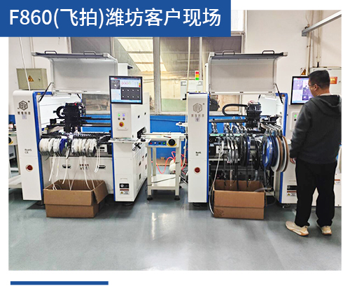 BV-F8GS（飛拍）濰坊客戶(hù)現(xiàn)場(chǎng)